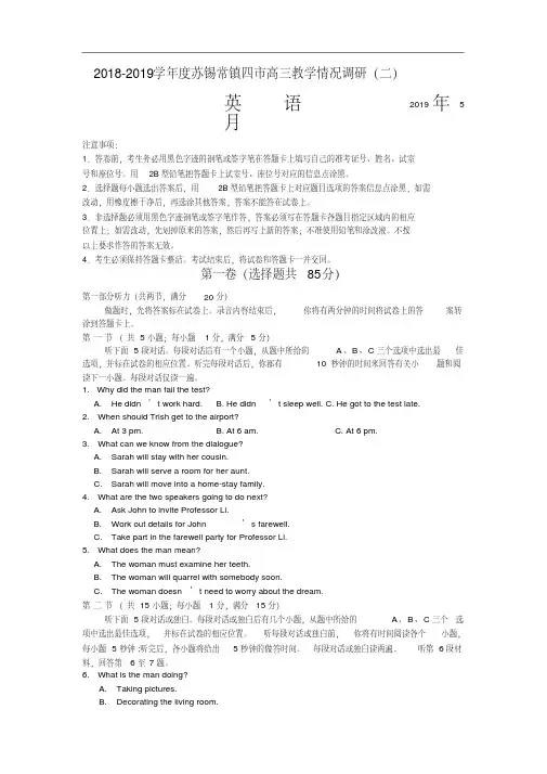 江苏省苏锡常镇2019届高三二模英语试卷