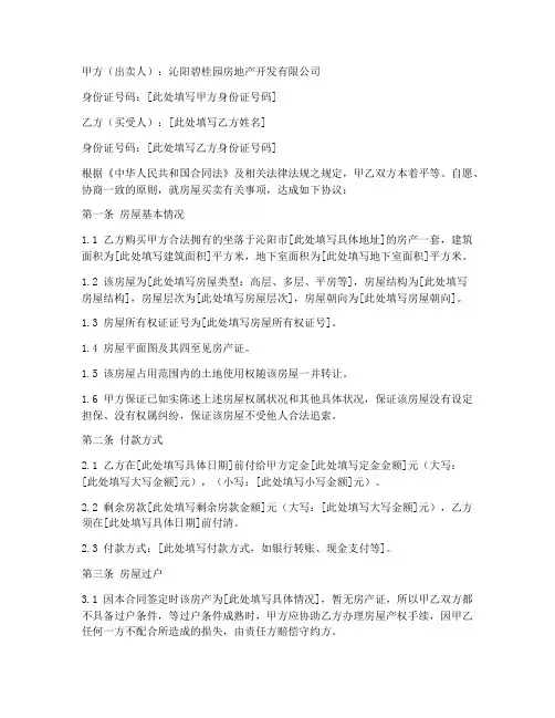 沁阳碧桂园购房合同