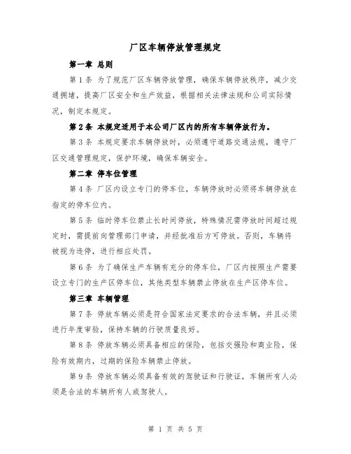 厂区车辆停放管理规定(3篇)