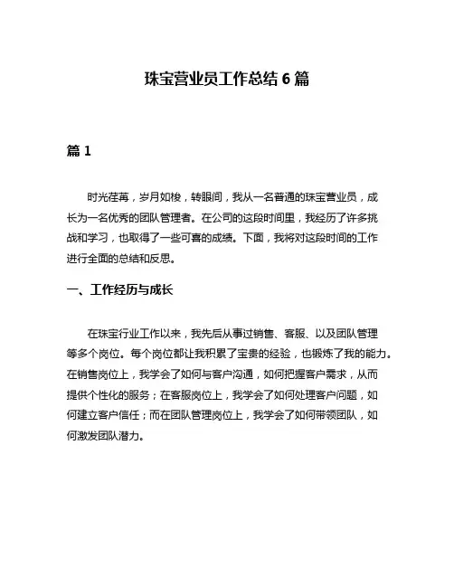 珠宝营业员工作总结6篇