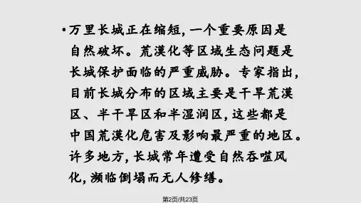 长城破坏相关图片资料.pptx