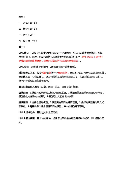 UML复习整理