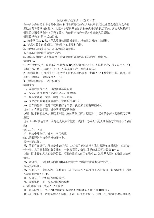 2023最新-倒数的认识教学设计(优秀3篇)