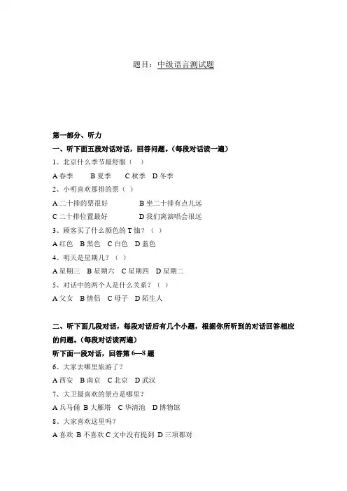 对外汉语课堂 中级语言测试题