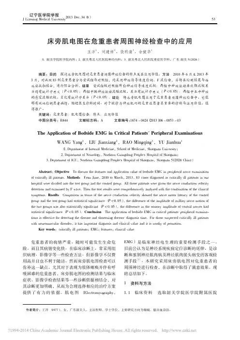 床旁肌电图在危重患者周围神经检查中的应用