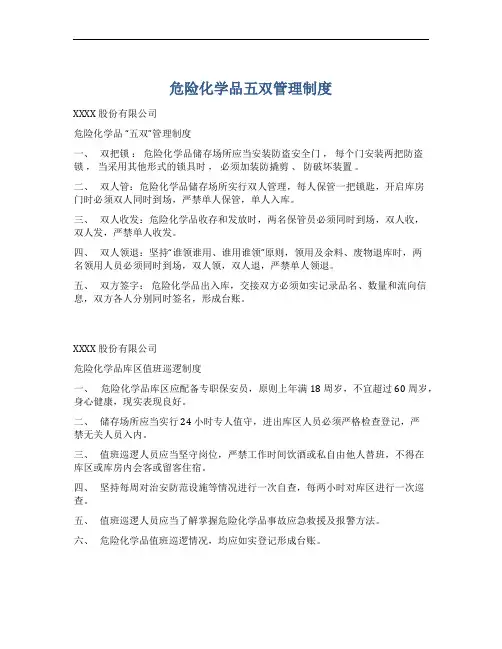 危险化学品五双管理制度