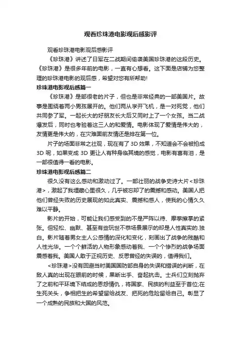 观看珍珠港电影观后感影评