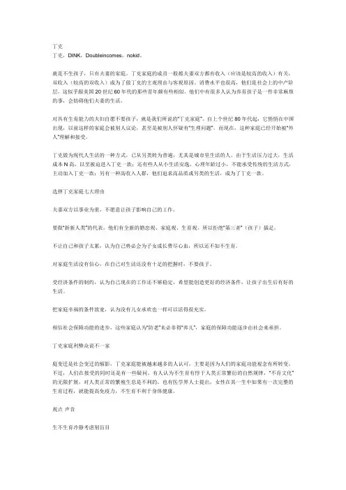 丁克