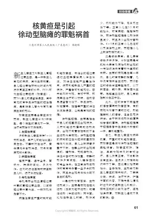 核黄疸是引起徐动型脑瘫的罪魁祸首