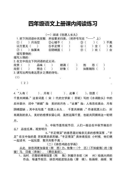 苏教版小学四年级上册语文课内阅读常考片段含参考答案