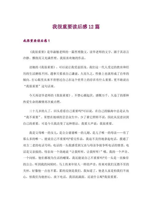 我很重要读后感12篇