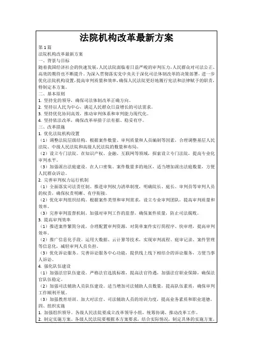 法院机构改革最新方案