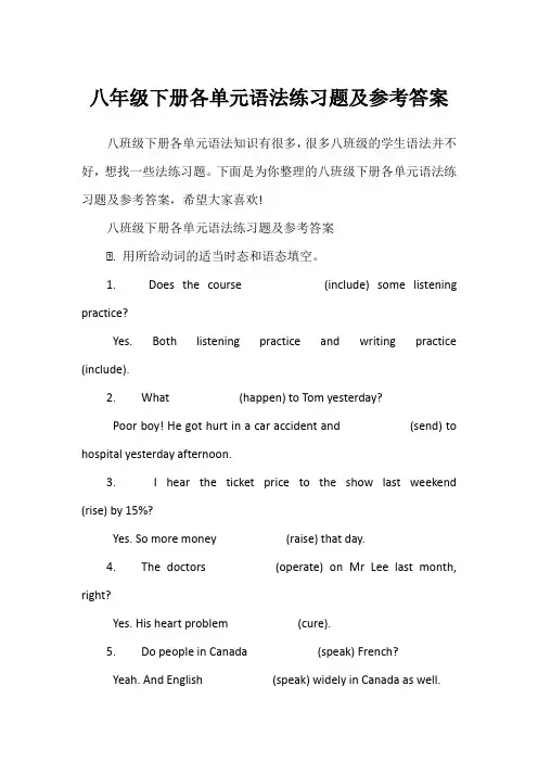 八年级下册各单元语法练习题及参考答案1