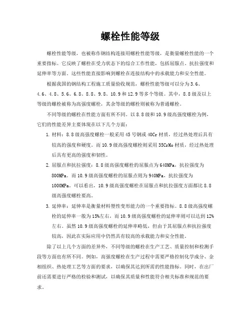 螺栓性能等级