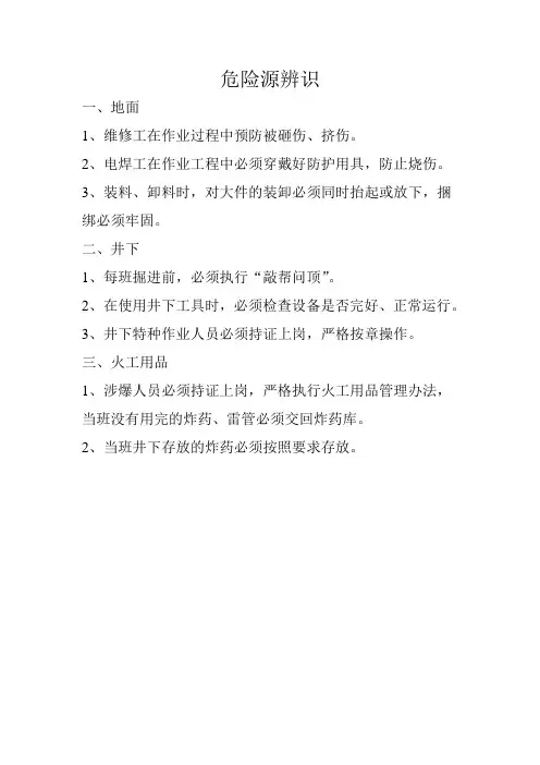 危险源辨识
