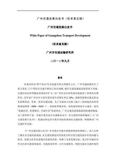 广州交通发展白皮书