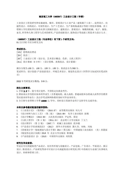 南京理工大学(085507)工业设计工程(专业学位)