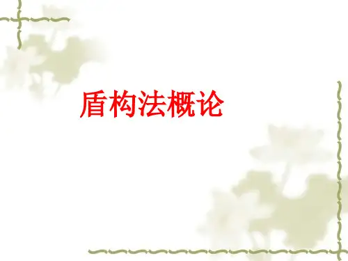 盾构法施工ppt课件