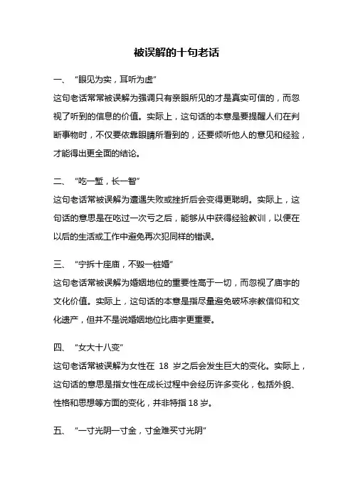被误解的十句老话