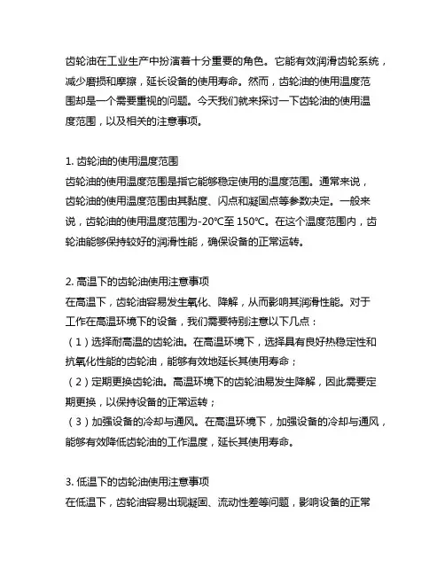 220 68齿轮油使用温度范围