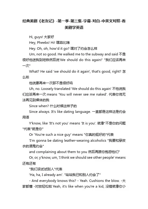 经典美剧《老友记》-第一季-第三集-字幕-对白-中英文对照-看美剧学英语