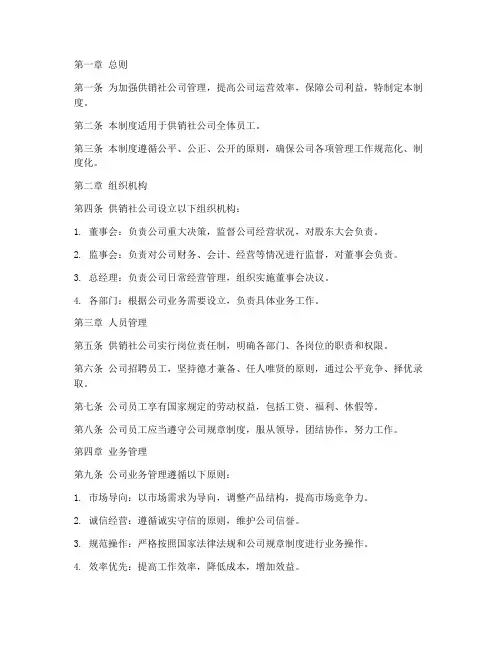 供销社公司管理制度