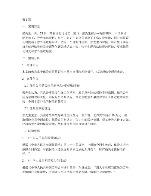 意外险理赔法律问题案例(3篇)
