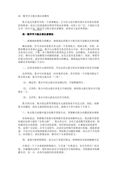 高一数学学习集合要注意哪些