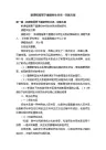 新课程背景下重建师生关系--实施方案