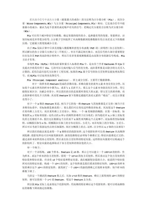 PCA(主分量分析)