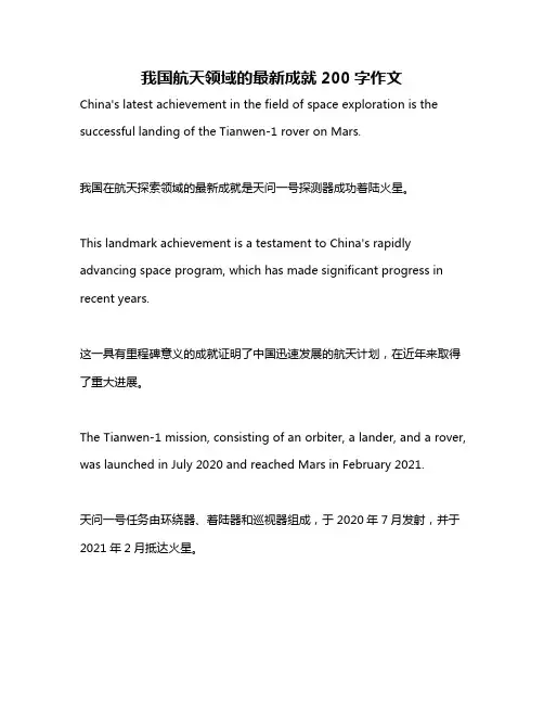 我国航天领域的最新成就200字作文