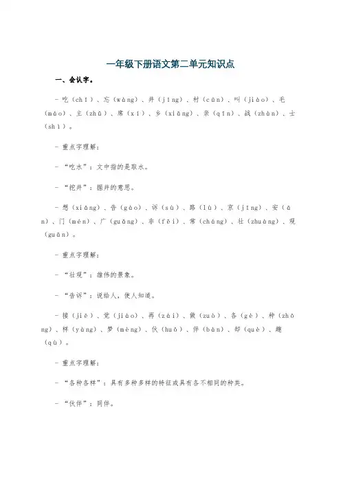 一年级下册语文第二单元知识点