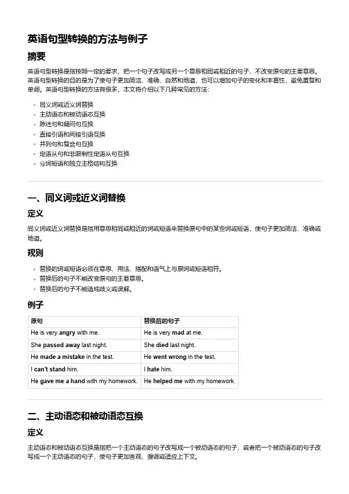 英语句型转换的方法与例子