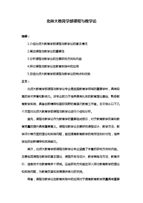 北师大教育学部课程与教学论