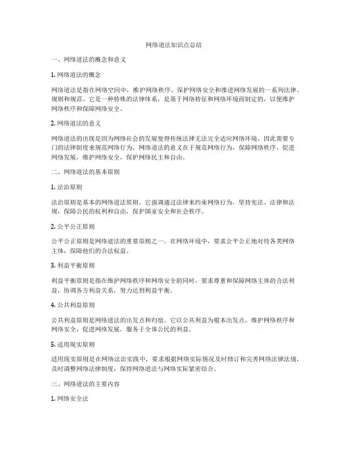 网络道法知识点总结
