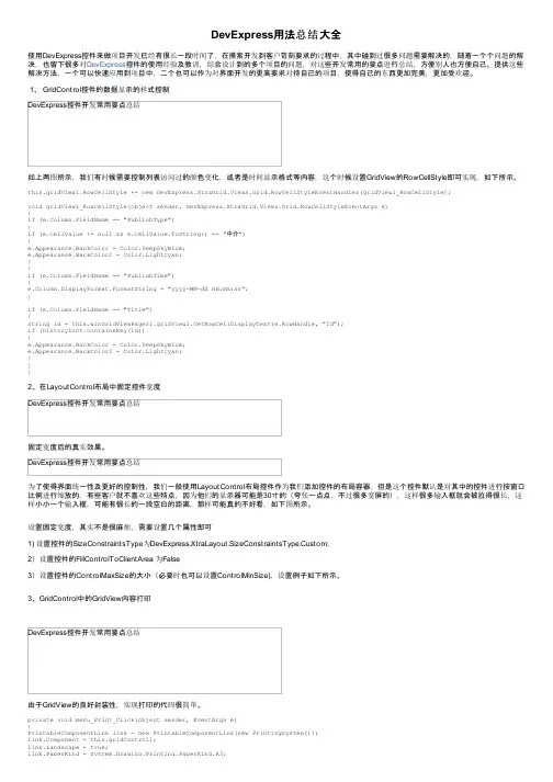 DevExpress用法总结大全
