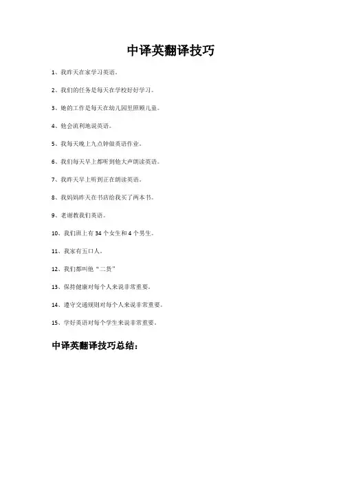 简单句的翻译技巧和训练