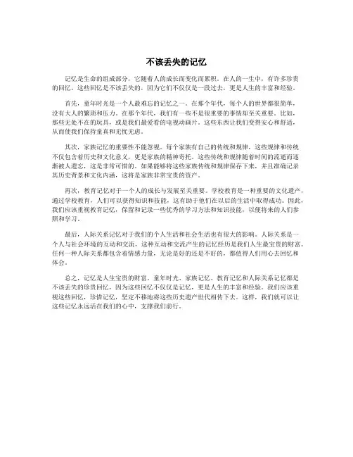 不该丢失的记忆