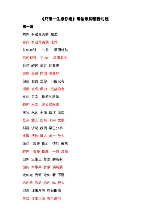 《只想一生跟你走》粤语歌词谐音对照