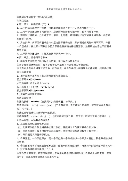 冀教版四年级数学下册知识点总结
