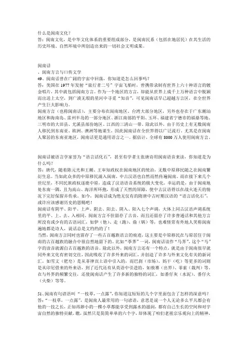 什么是闽南文化