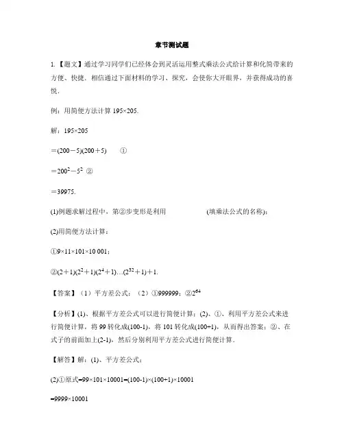 初中数学北师大版七年级下册第一章 整式的乘除1.5平方差公式-章节测试习题