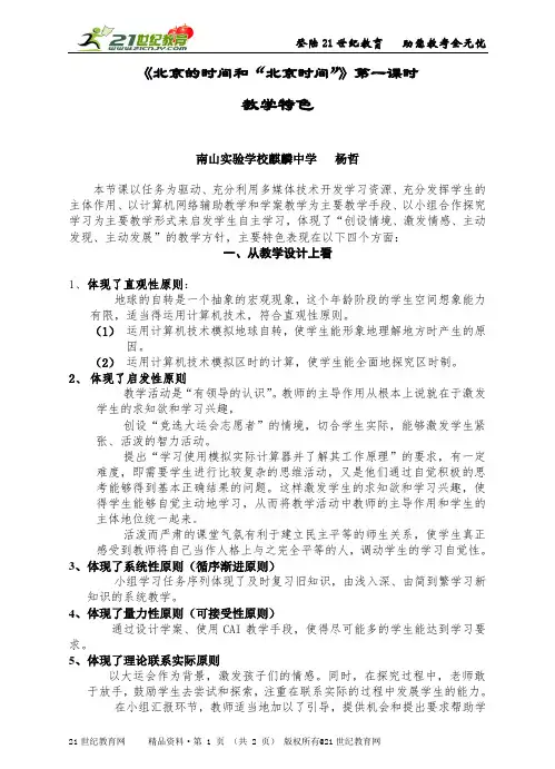七年级科学（下）《北京的时间和北京时间》精品示范课（优质课堂实录配套教案配套学案教学内容特色分析）