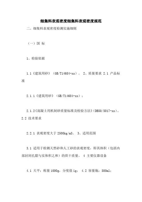 细集料表观密度细集料表观密度规范