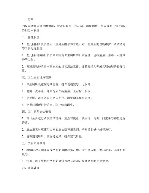 幼儿园卫生厕所管理制度
