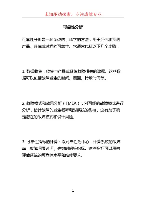 可靠性分析 (2)