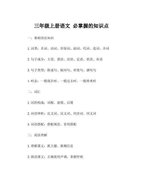 三年级上册语文 必掌握的知识点