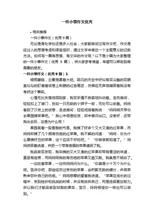 一件小事作文优秀
