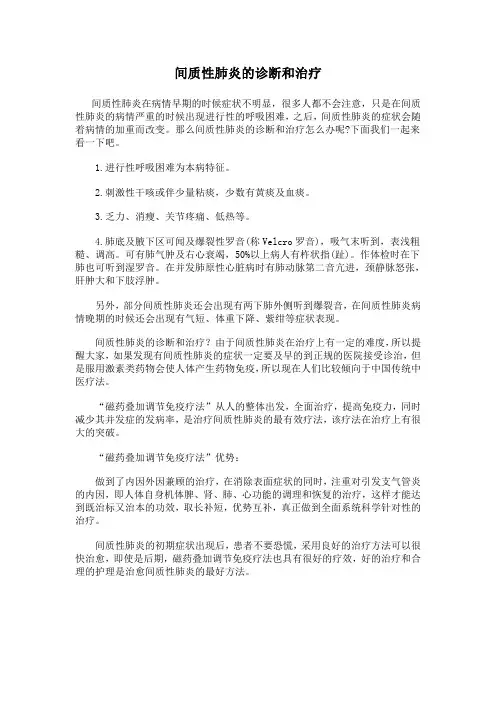 间质性肺炎的诊断和治疗