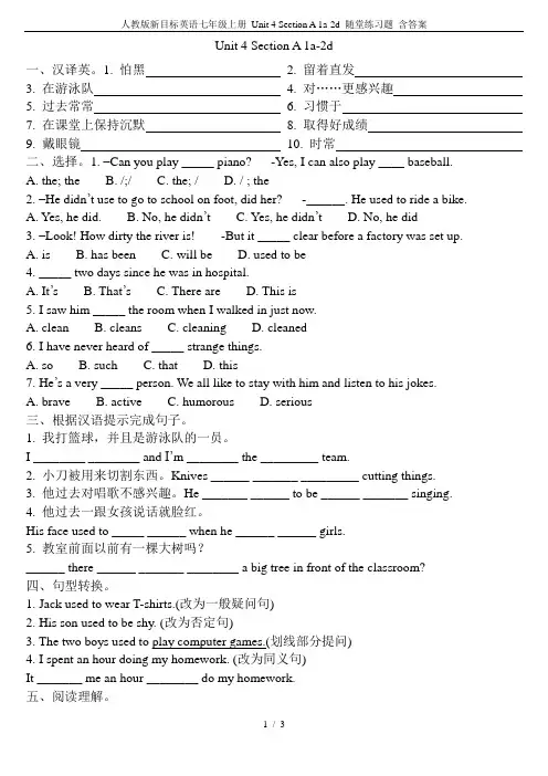 人教版新目标英语七年级上册 Unit 4 Section A 1a-2d 随堂练习题 含答案